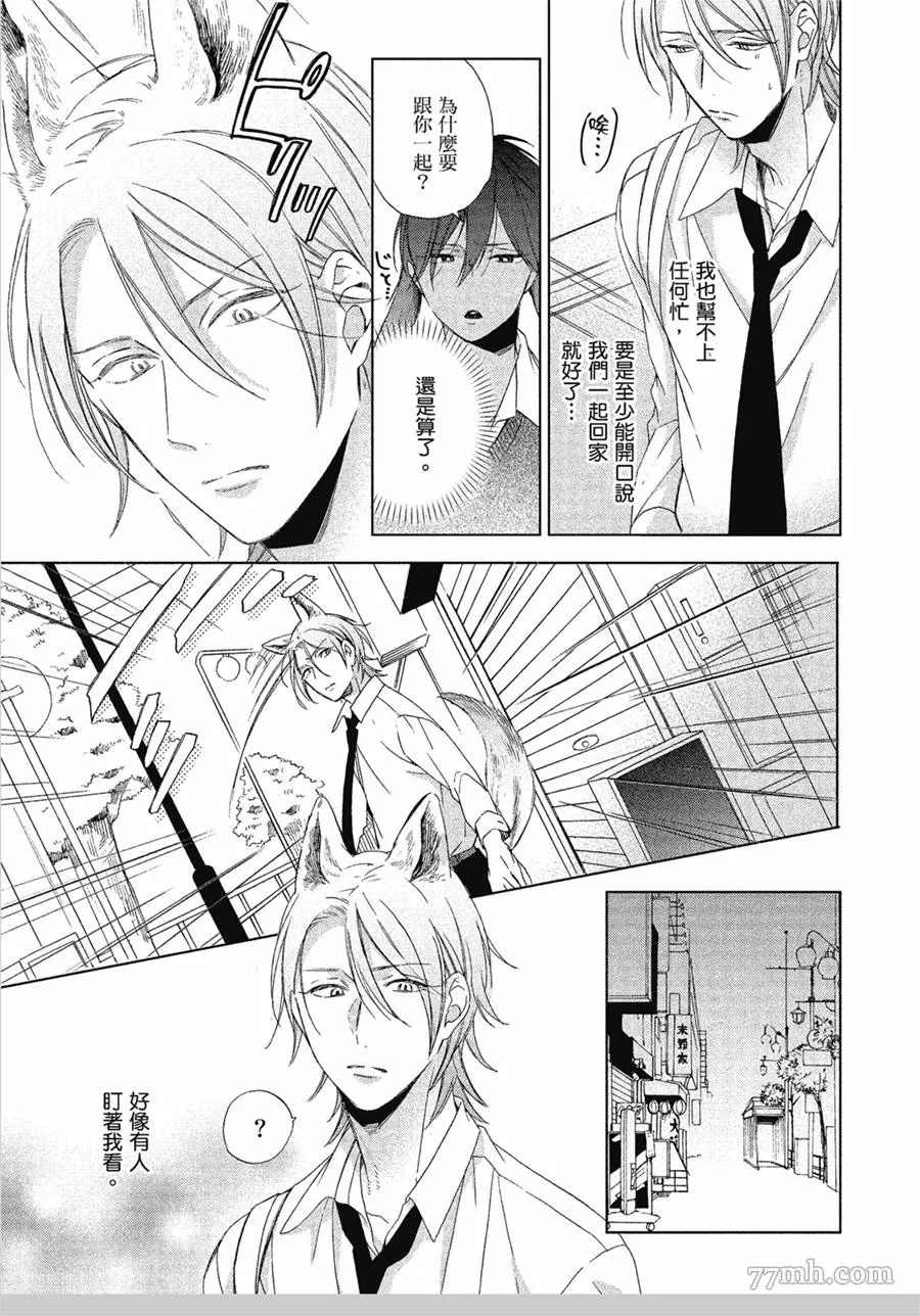 《我亲爱的大野狼》漫画最新章节第2话免费下拉式在线观看章节第【11】张图片