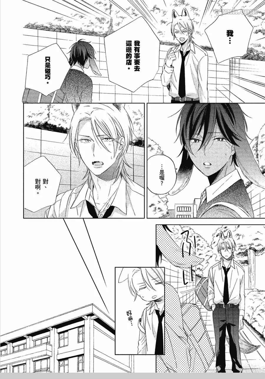 《我亲爱的大野狼》漫画最新章节第2话免费下拉式在线观看章节第【6】张图片