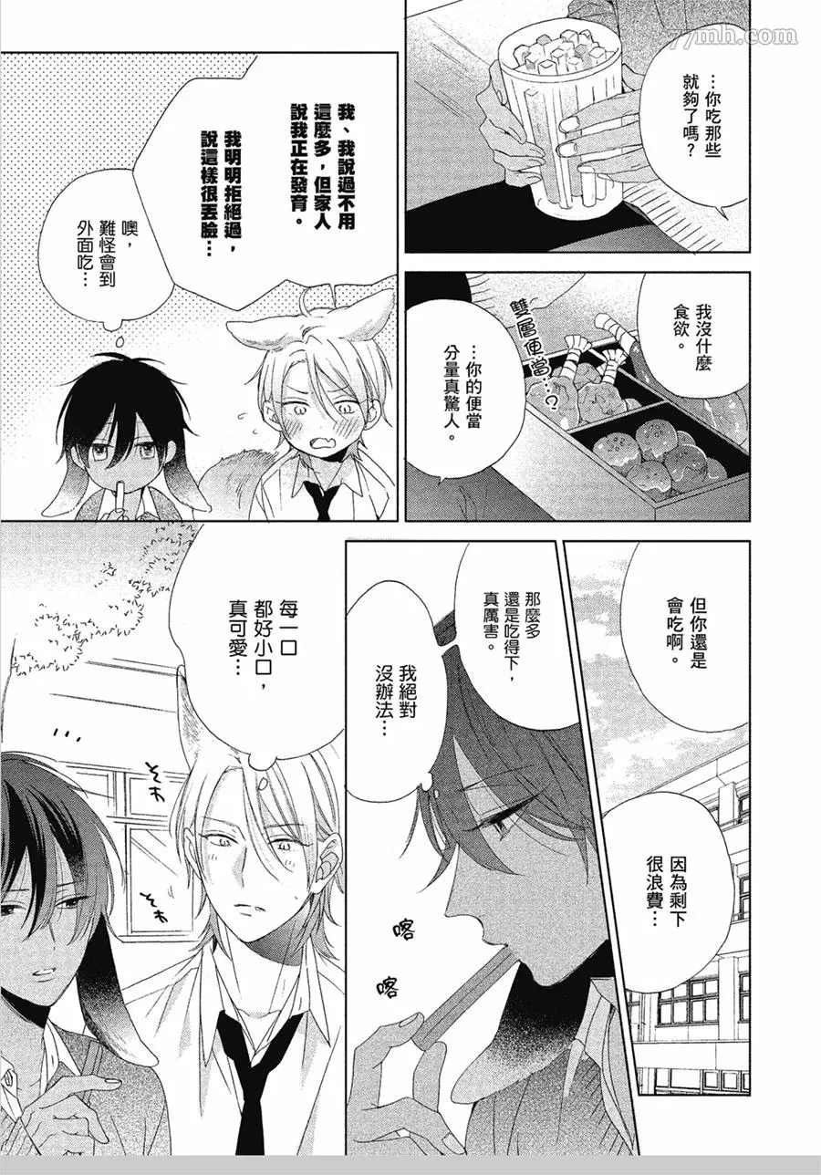 《我亲爱的大野狼》漫画最新章节第3话免费下拉式在线观看章节第【9】张图片