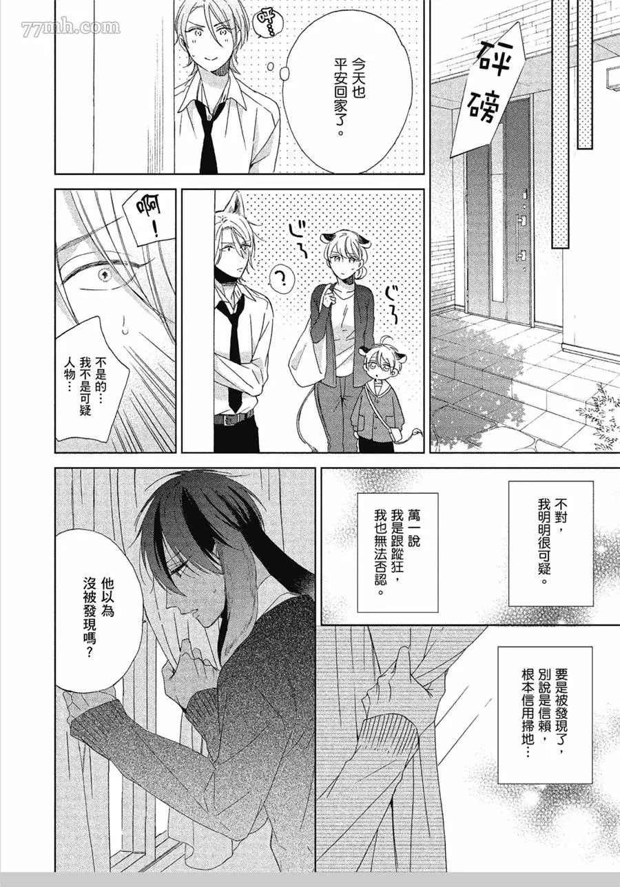 《我亲爱的大野狼》漫画最新章节第2话免费下拉式在线观看章节第【12】张图片