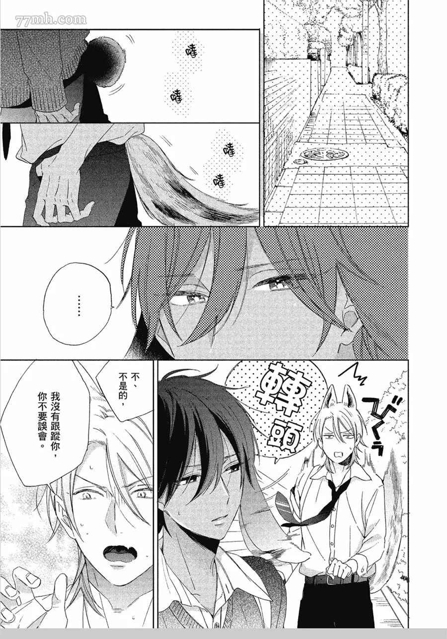 《我亲爱的大野狼》漫画最新章节第2话免费下拉式在线观看章节第【5】张图片