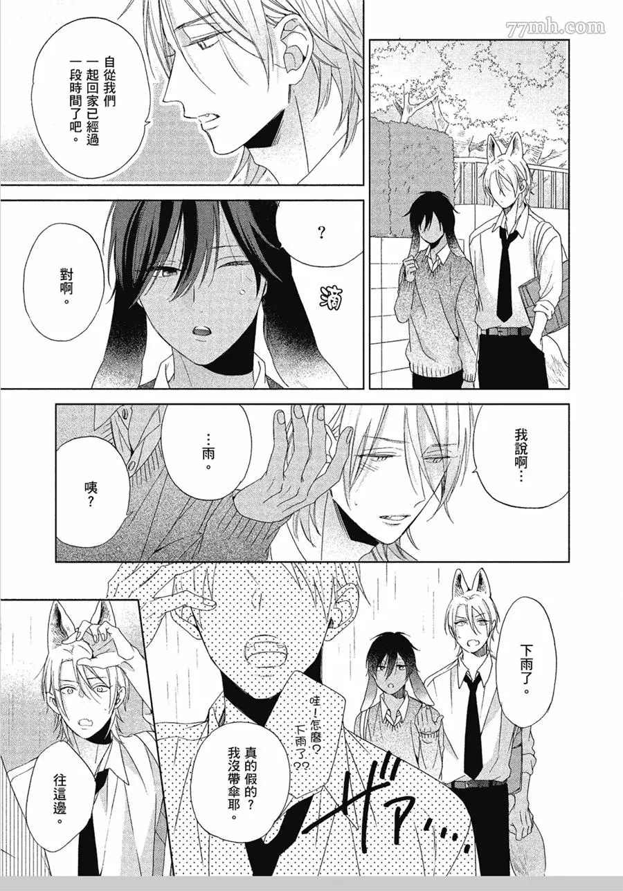 《我亲爱的大野狼》漫画最新章节第3话免费下拉式在线观看章节第【13】张图片