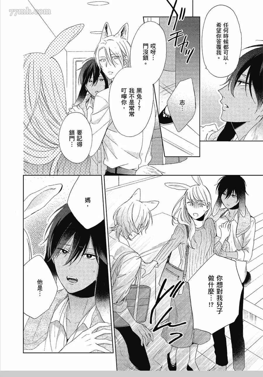 《我亲爱的大野狼》漫画最新章节第3话免费下拉式在线观看章节第【22】张图片