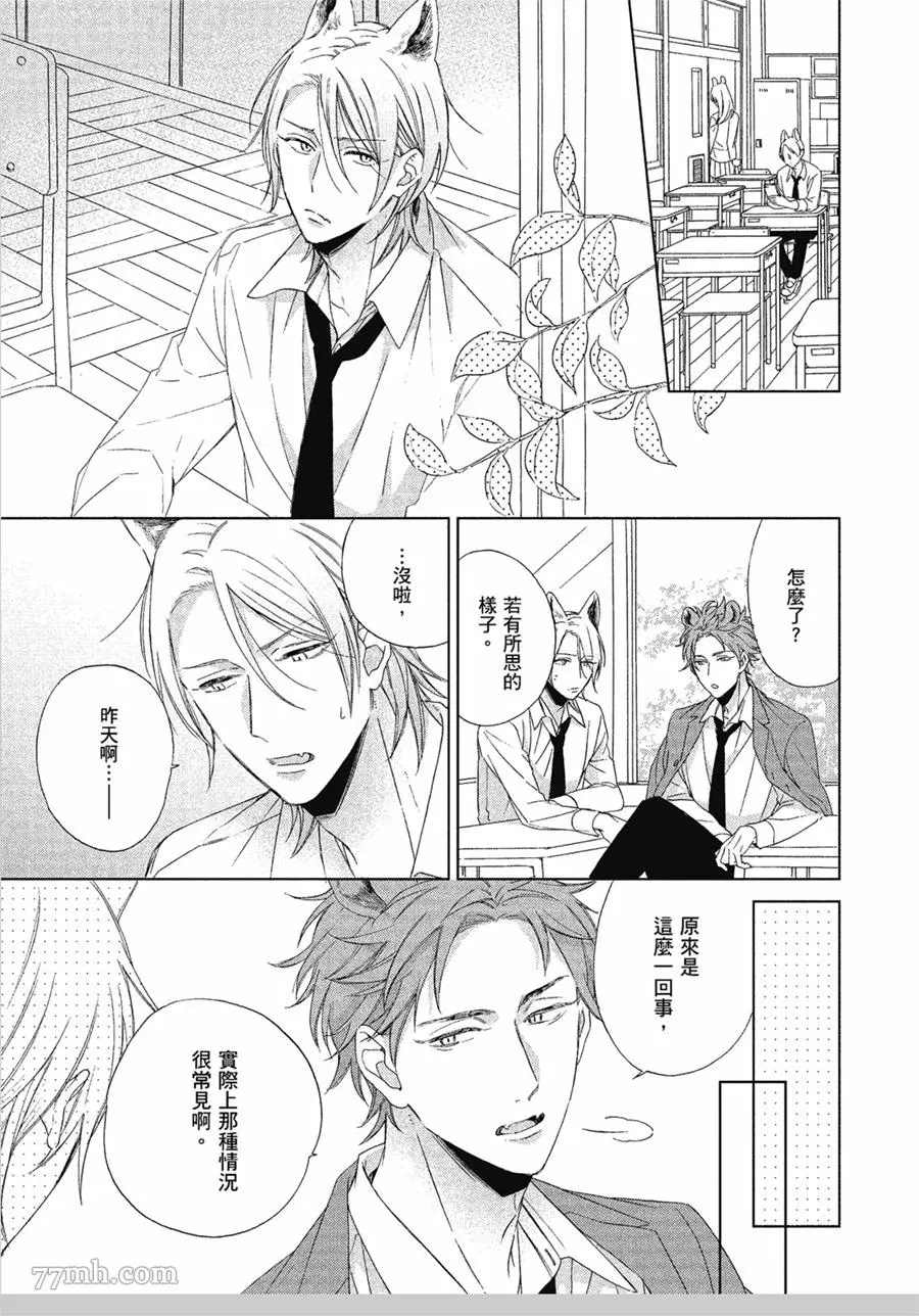 《我亲爱的大野狼》漫画最新章节第2话免费下拉式在线观看章节第【7】张图片
