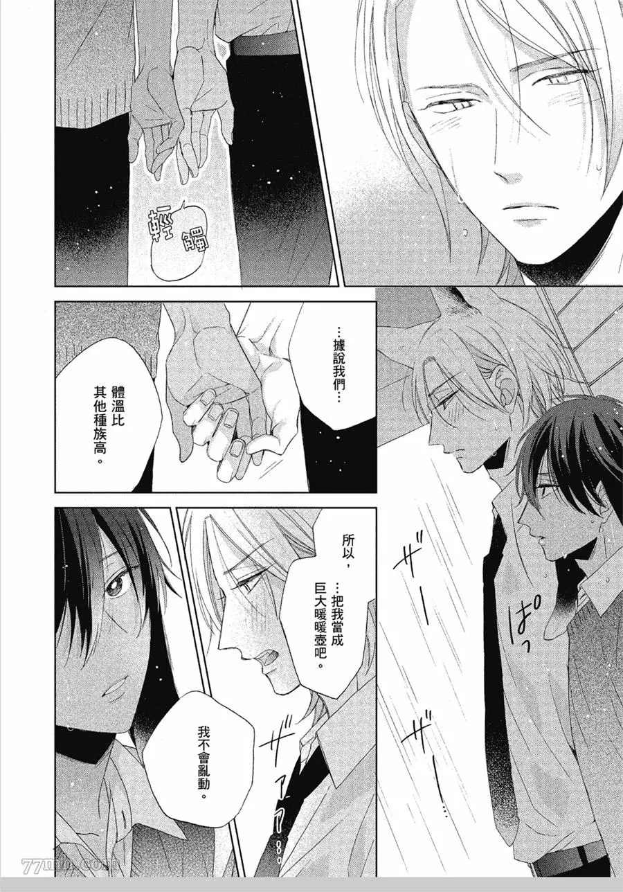 《我亲爱的大野狼》漫画最新章节第3话免费下拉式在线观看章节第【16】张图片