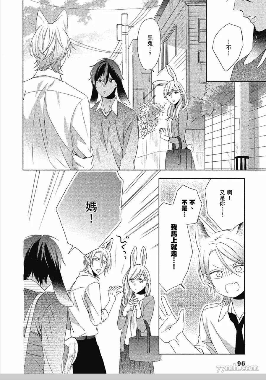 《我亲爱的大野狼》漫画最新章节第3话免费下拉式在线观看章节第【26】张图片