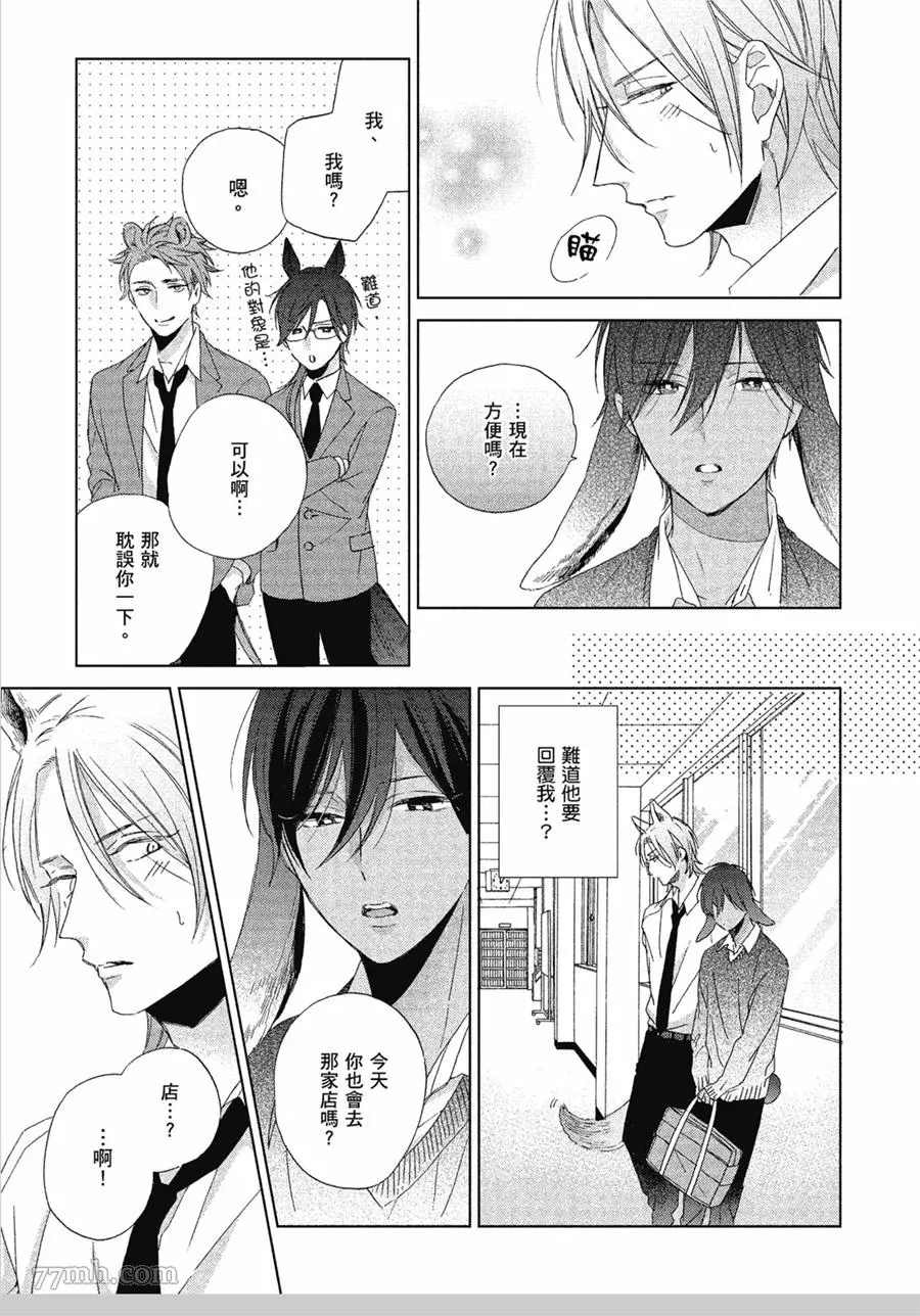 《我亲爱的大野狼》漫画最新章节第2话免费下拉式在线观看章节第【29】张图片