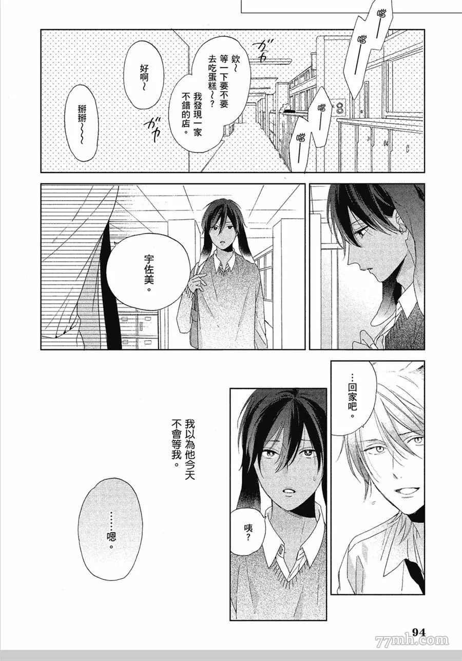 《我亲爱的大野狼》漫画最新章节第3话免费下拉式在线观看章节第【24】张图片