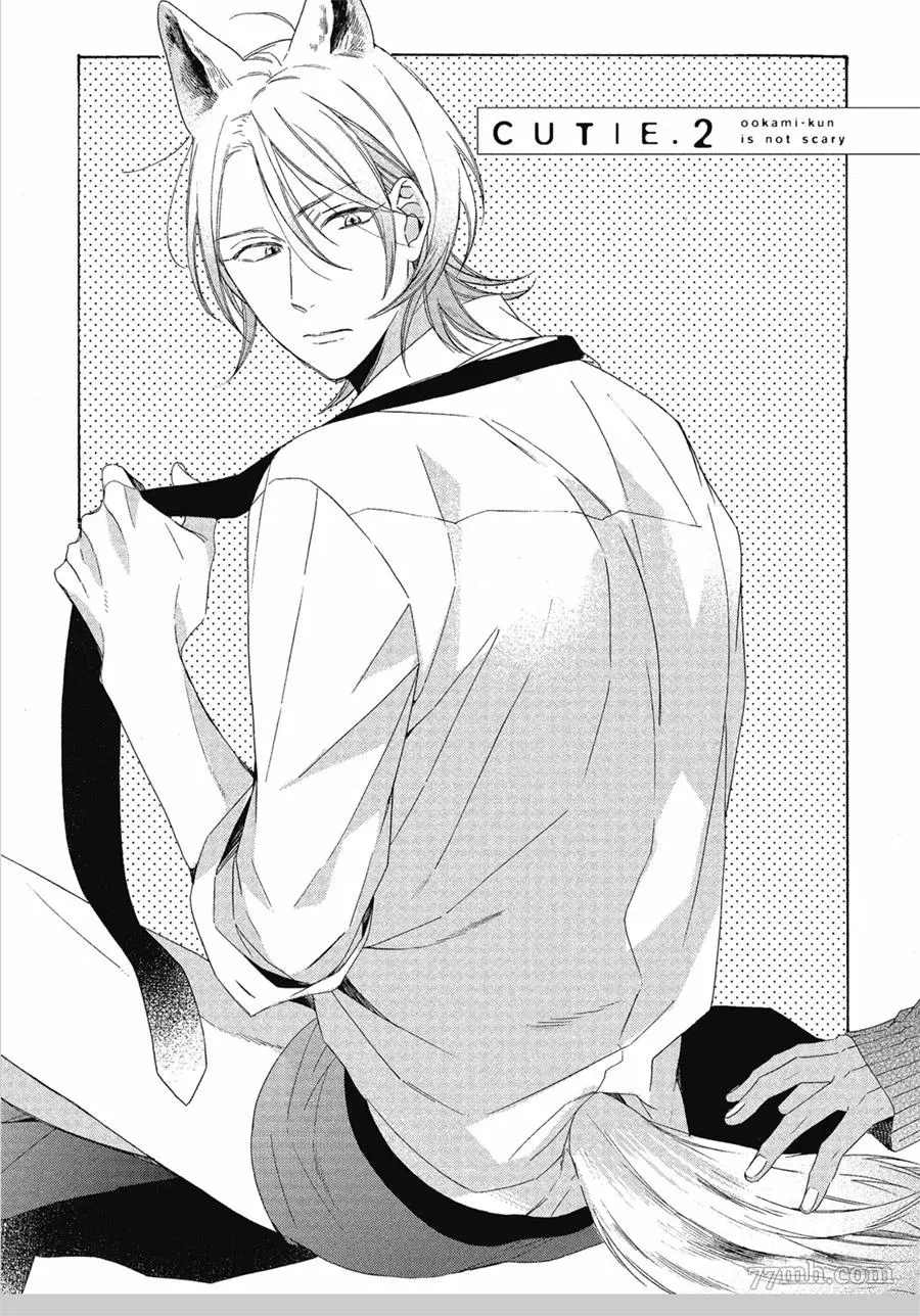 《我亲爱的大野狼》漫画最新章节第2话免费下拉式在线观看章节第【1】张图片