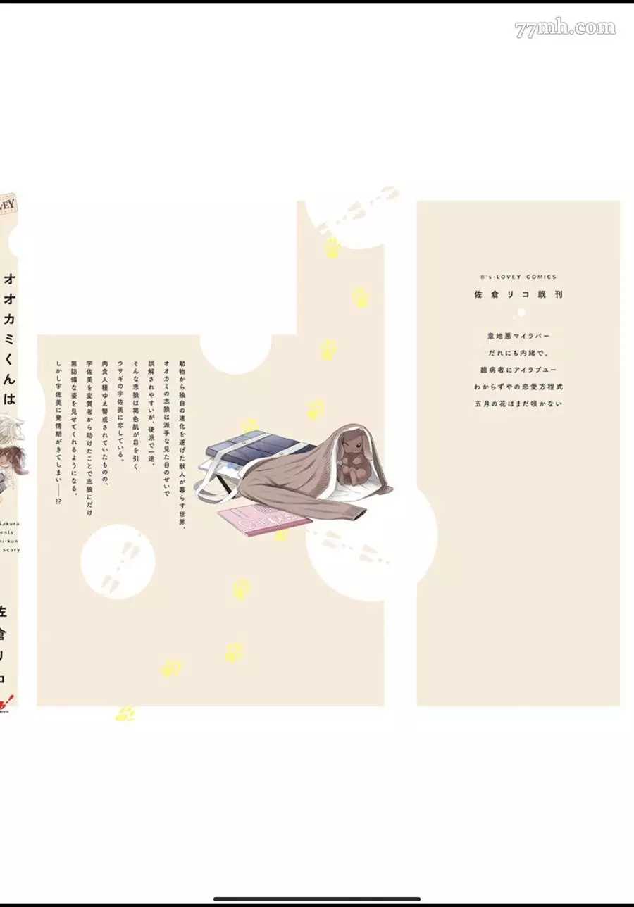 《我亲爱的大野狼》漫画最新章节Renta特典免费下拉式在线观看章节第【1】张图片