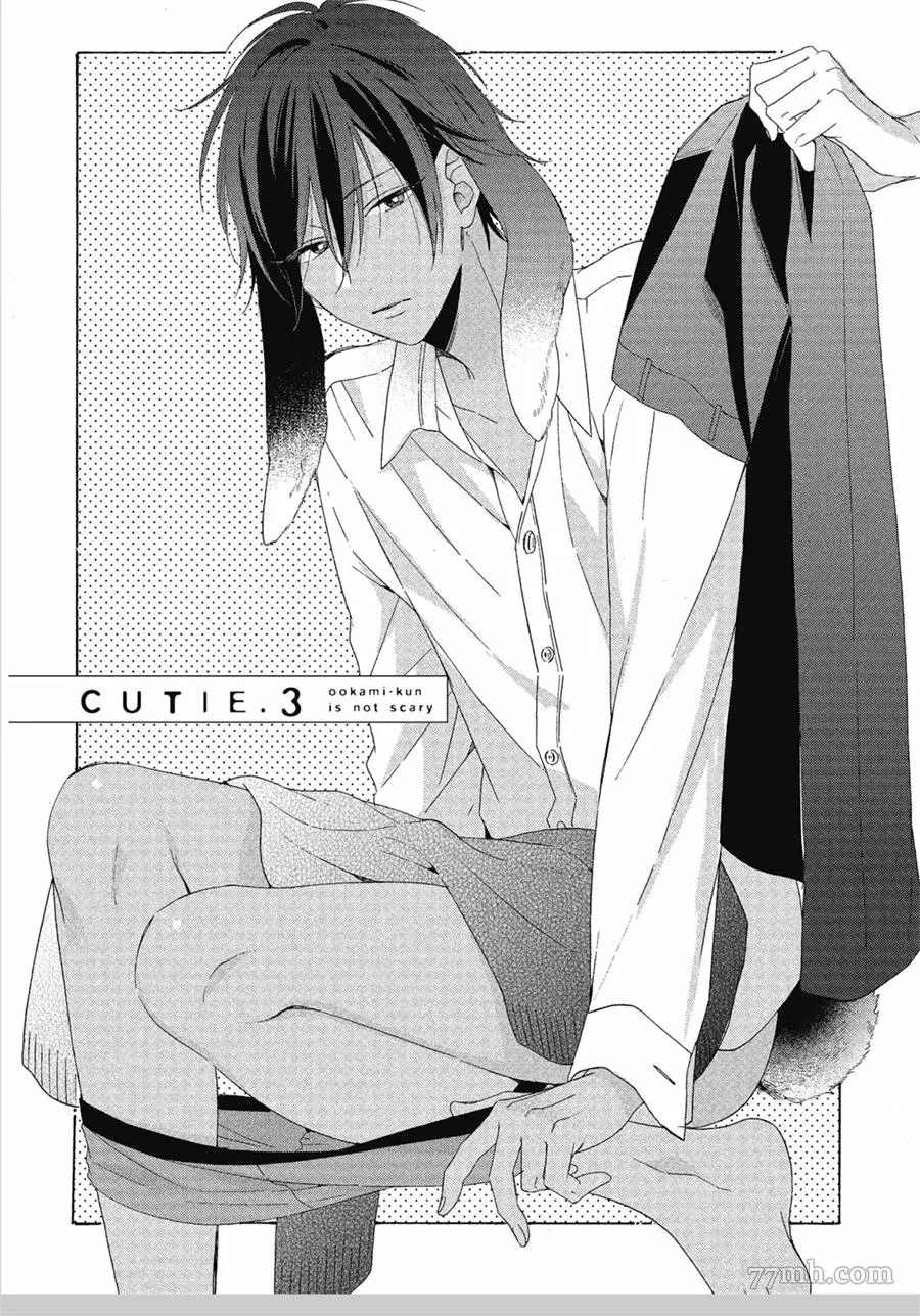 《我亲爱的大野狼》漫画最新章节第3话免费下拉式在线观看章节第【1】张图片