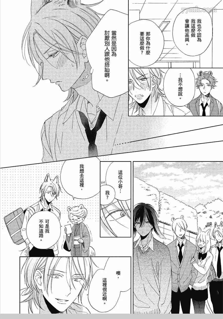 《我亲爱的大野狼》漫画最新章节第2话免费下拉式在线观看章节第【16】张图片