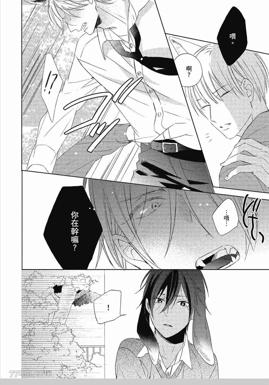 《我亲爱的大野狼》漫画最新章节第2话免费下拉式在线观看章节第【20】张图片