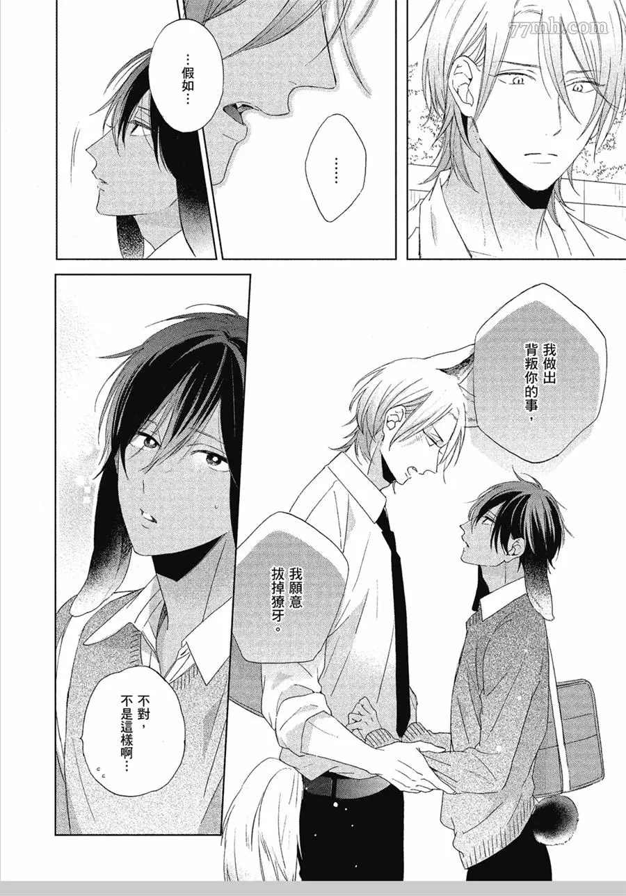 《我亲爱的大野狼》漫画最新章节第3话免费下拉式在线观看章节第【30】张图片