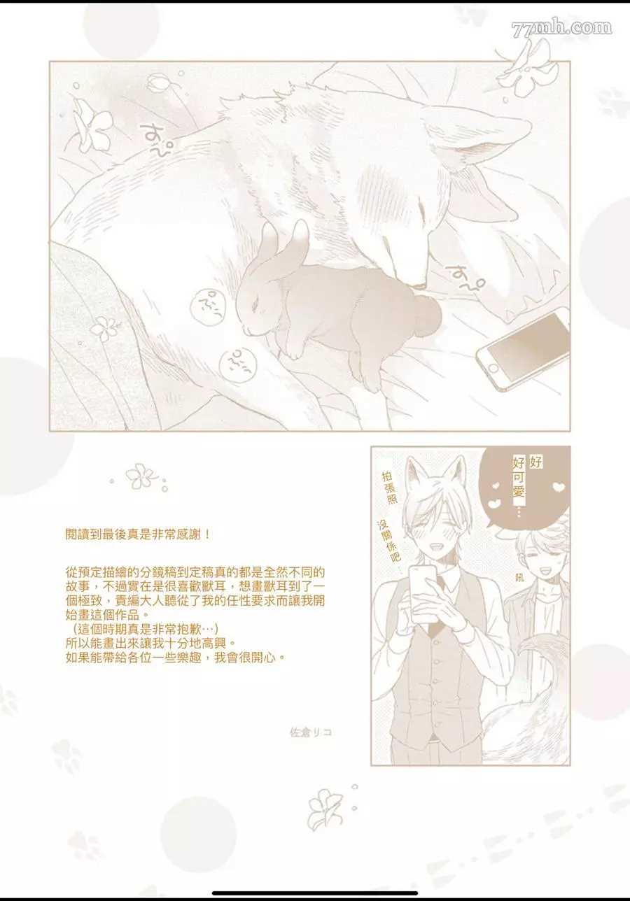 《我亲爱的大野狼》漫画最新章节Renta特典免费下拉式在线观看章节第【4】张图片