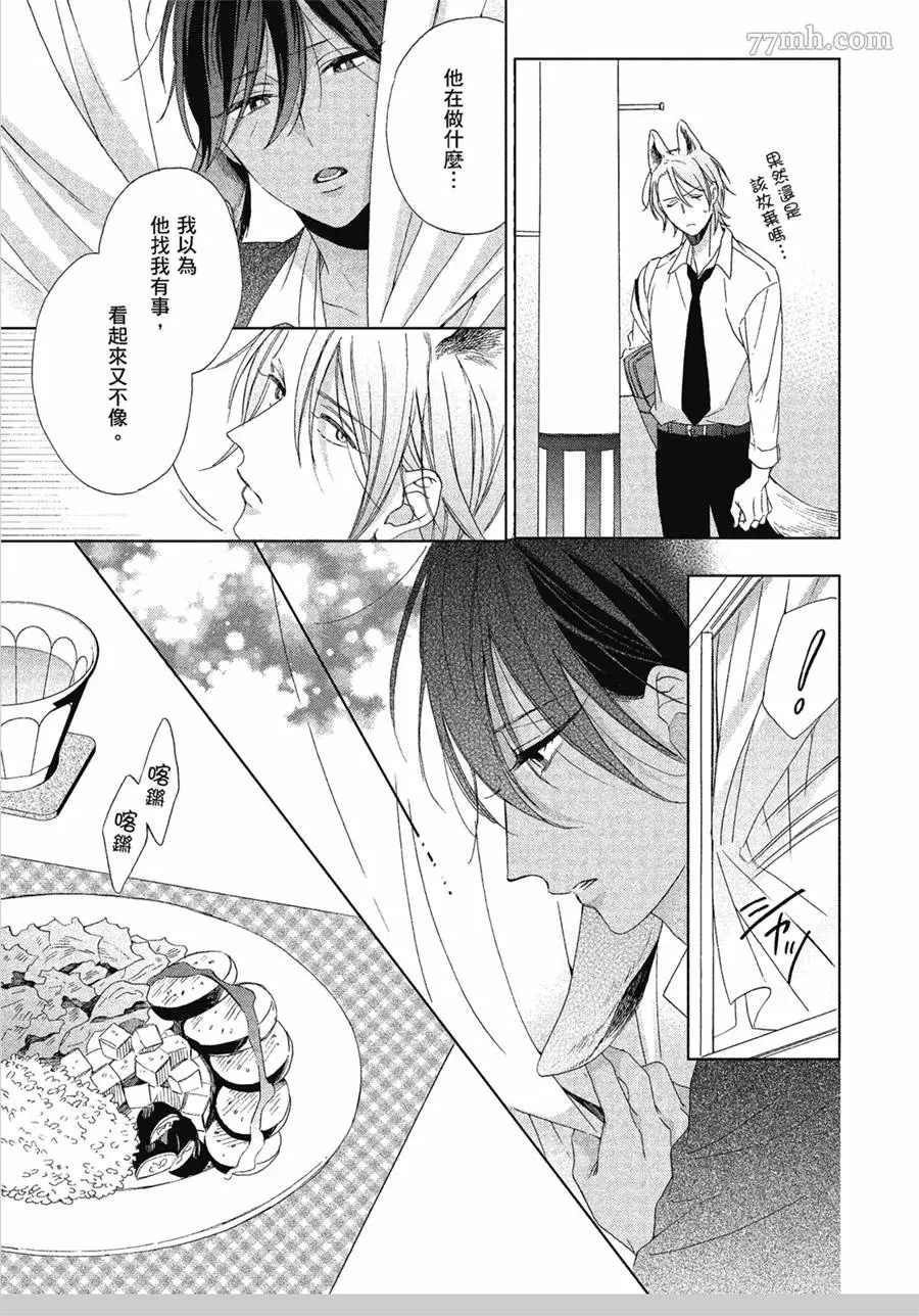 《我亲爱的大野狼》漫画最新章节第2话免费下拉式在线观看章节第【13】张图片