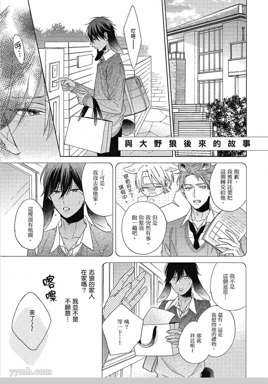 《我亲爱的大野狼》漫画最新章节在那之后免费下拉式在线观看章节第【1】张图片