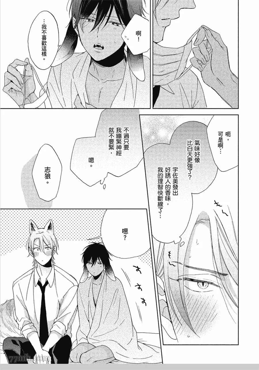 《我亲爱的大野狼》漫画最新章节第4话免费下拉式在线观看章节第【25】张图片