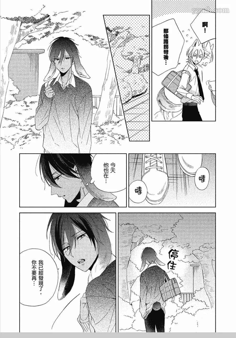《我亲爱的大野狼》漫画最新章节第2话免费下拉式在线观看章节第【17】张图片