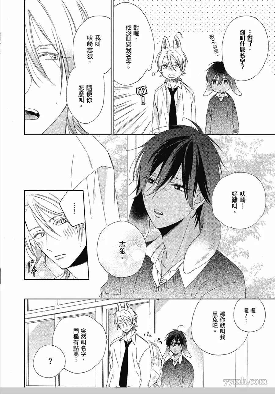 《我亲爱的大野狼》漫画最新章节第2话免费下拉式在线观看章节第【32】张图片