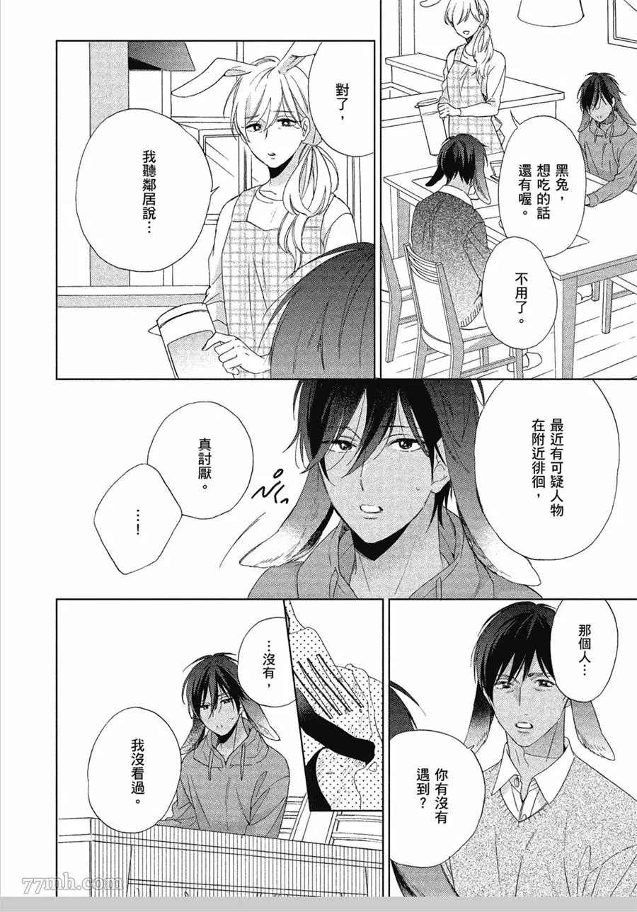 《我亲爱的大野狼》漫画最新章节第2话免费下拉式在线观看章节第【14】张图片
