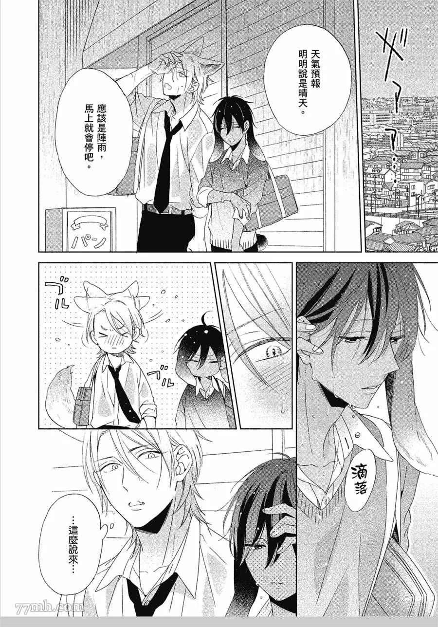 《我亲爱的大野狼》漫画最新章节第3话免费下拉式在线观看章节第【14】张图片