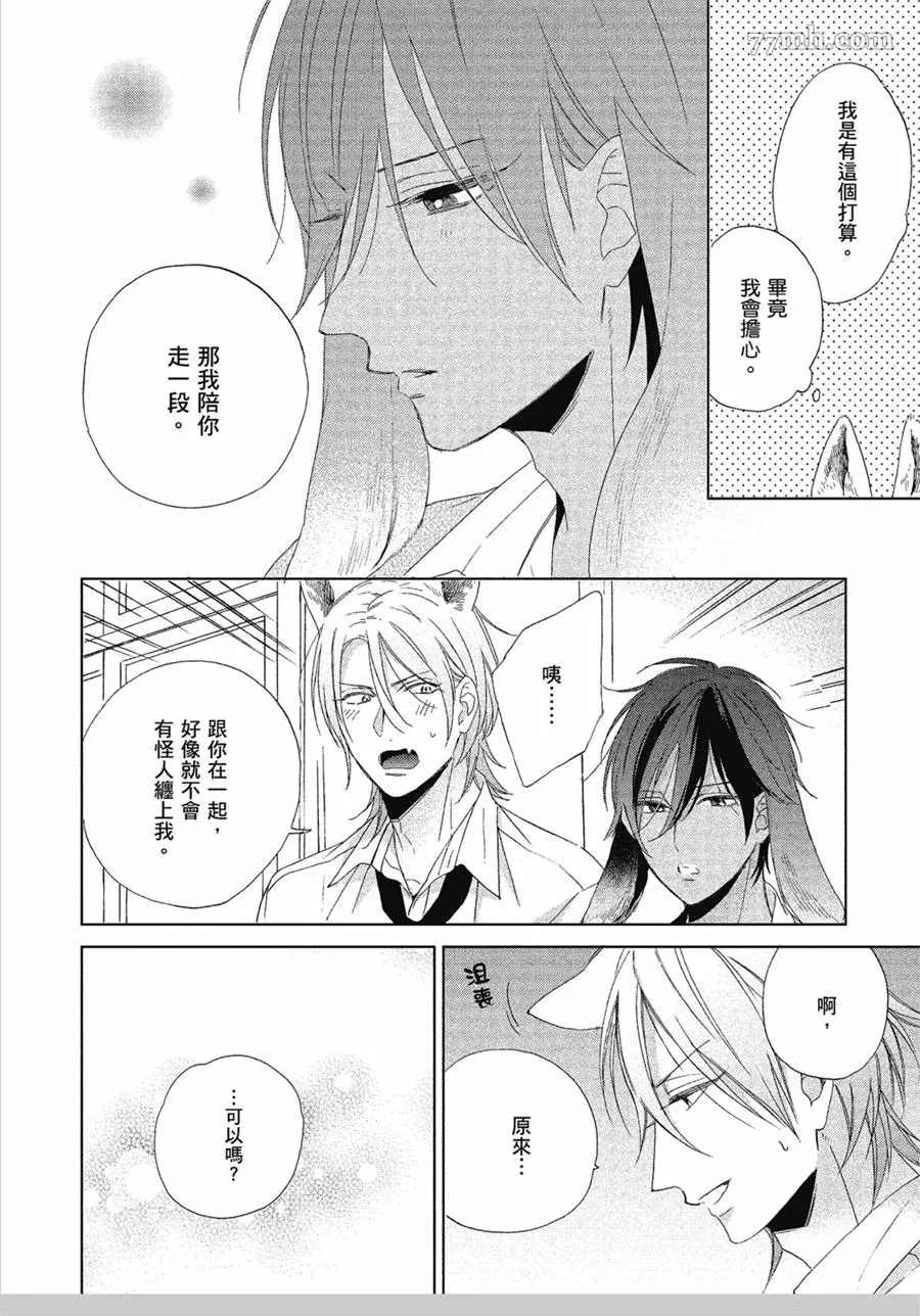 《我亲爱的大野狼》漫画最新章节第2话免费下拉式在线观看章节第【30】张图片