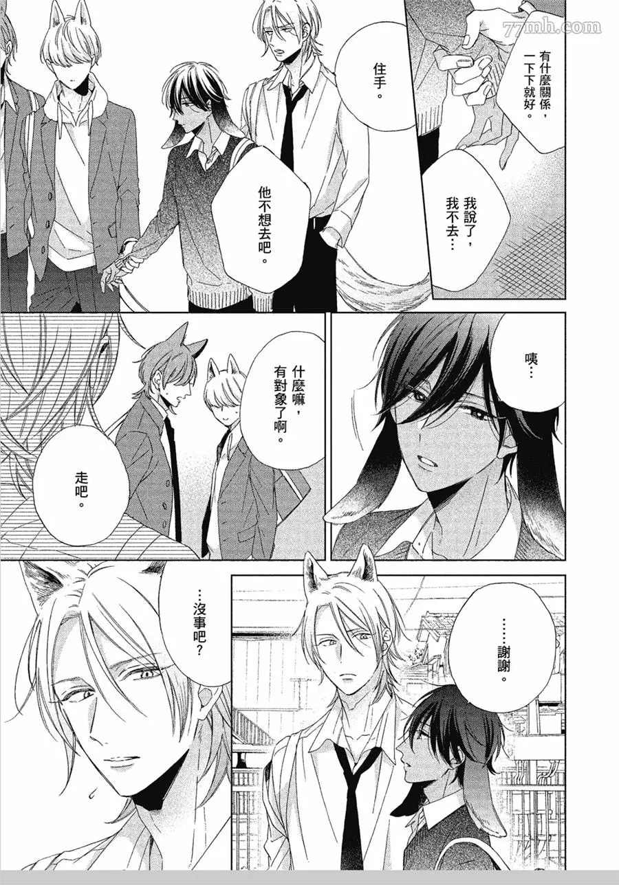 《我亲爱的大野狼》漫画最新章节第2话免费下拉式在线观看章节第【3】张图片