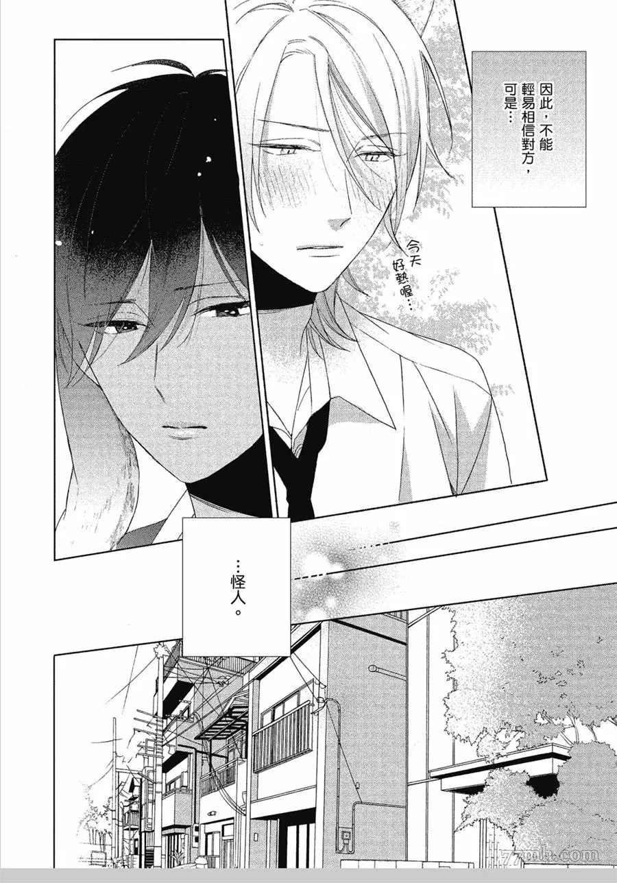 《我亲爱的大野狼》漫画最新章节第3话免费下拉式在线观看章节第【12】张图片