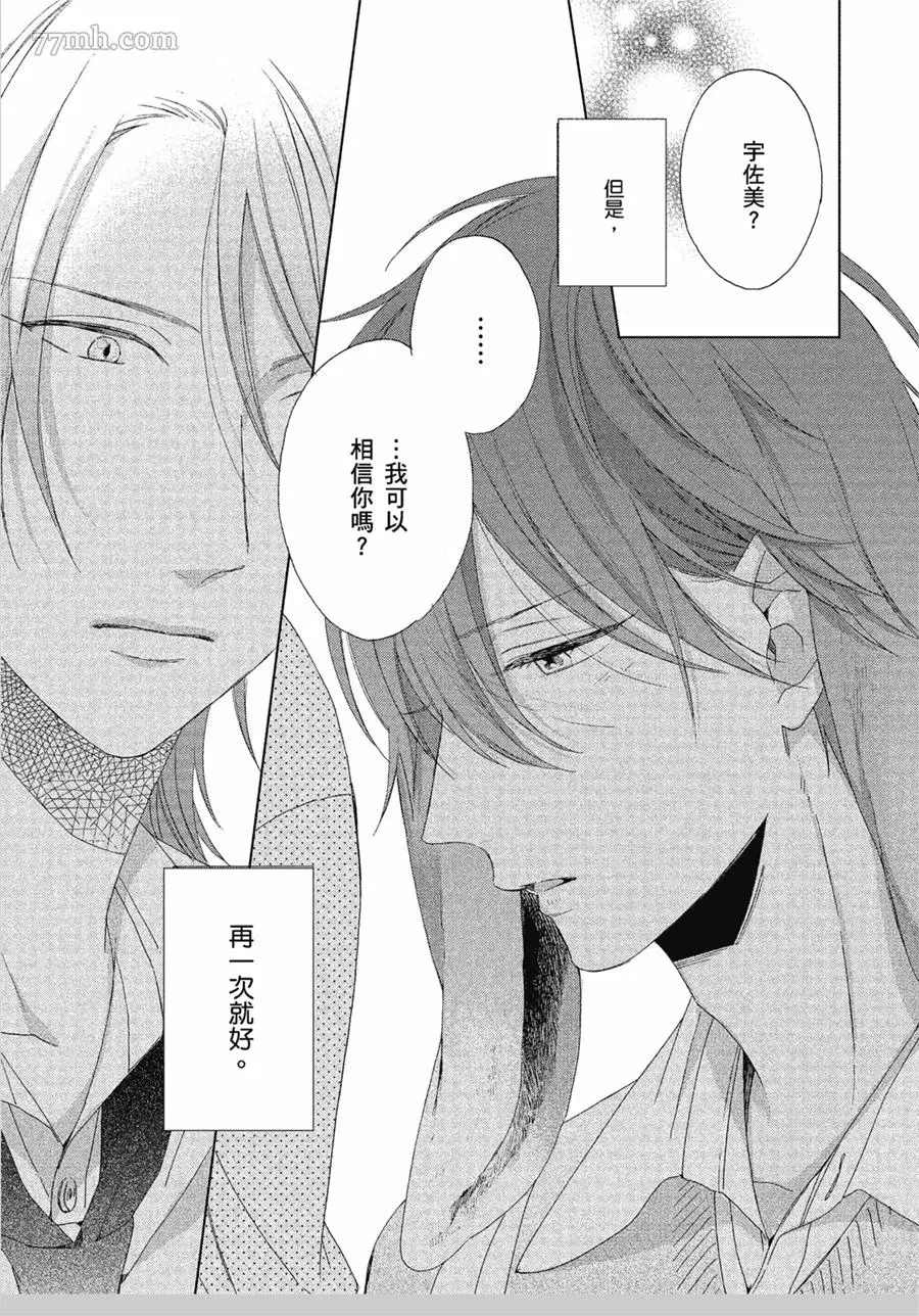 《我亲爱的大野狼》漫画最新章节第3话免费下拉式在线观看章节第【29】张图片