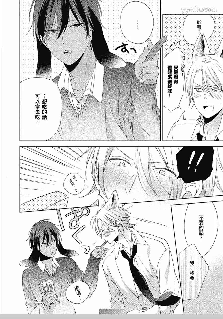 《我亲爱的大野狼》漫画最新章节第3话免费下拉式在线观看章节第【10】张图片