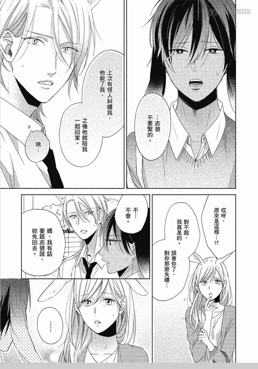 《我亲爱的大野狼》漫画最新章节第3话免费下拉式在线观看章节第【27】张图片