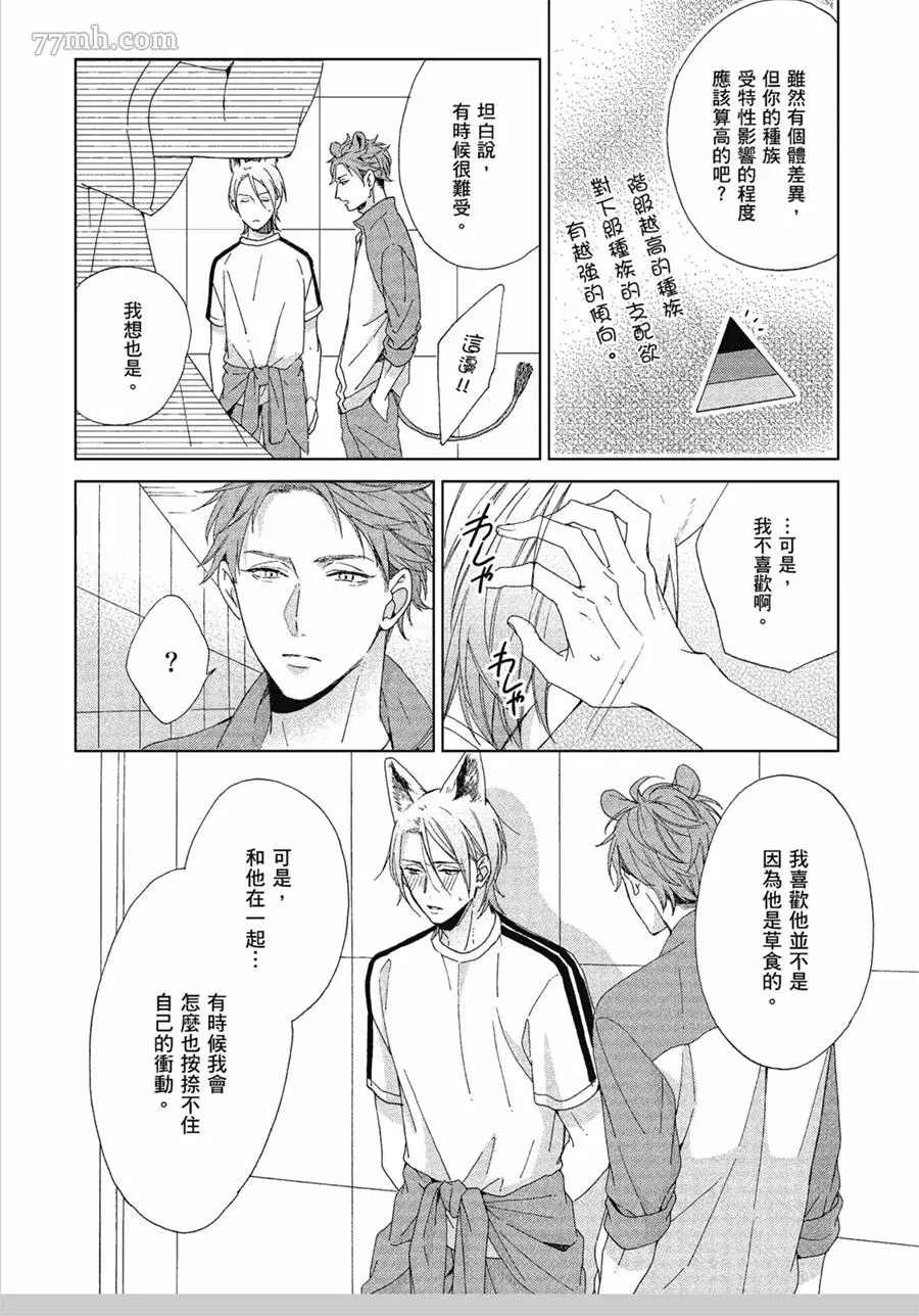 《我亲爱的大野狼》漫画最新章节第4话免费下拉式在线观看章节第【4】张图片