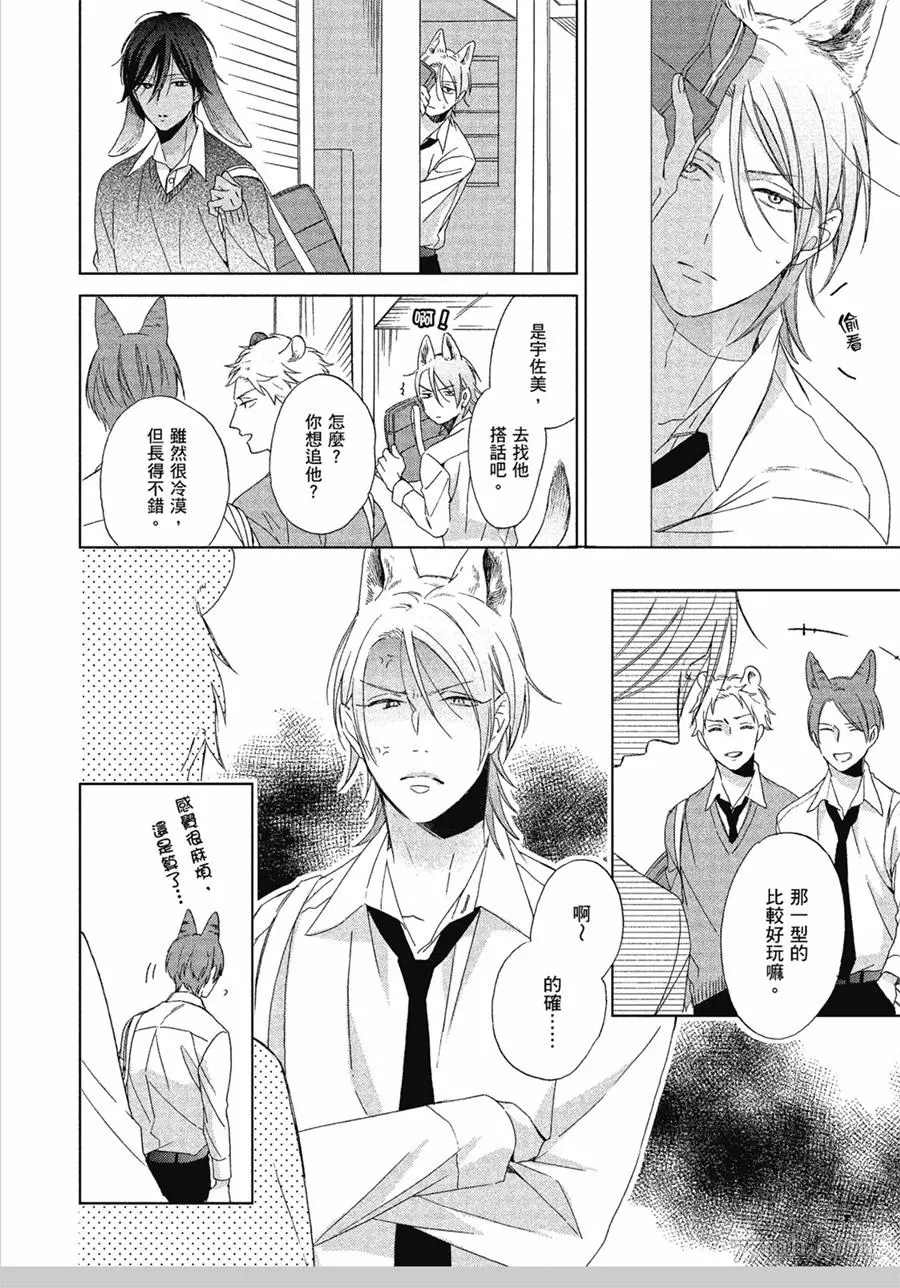 《我亲爱的大野狼》漫画最新章节第2话免费下拉式在线观看章节第【10】张图片