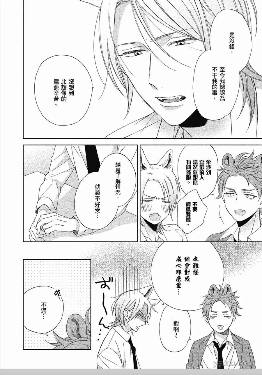《我亲爱的大野狼》漫画最新章节第2话免费下拉式在线观看章节第【8】张图片