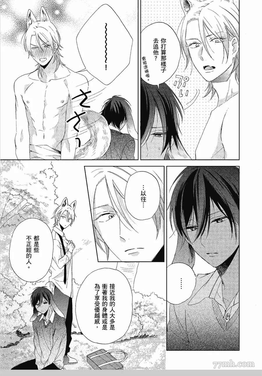 《我亲爱的大野狼》漫画最新章节第2话免费下拉式在线观看章节第【23】张图片