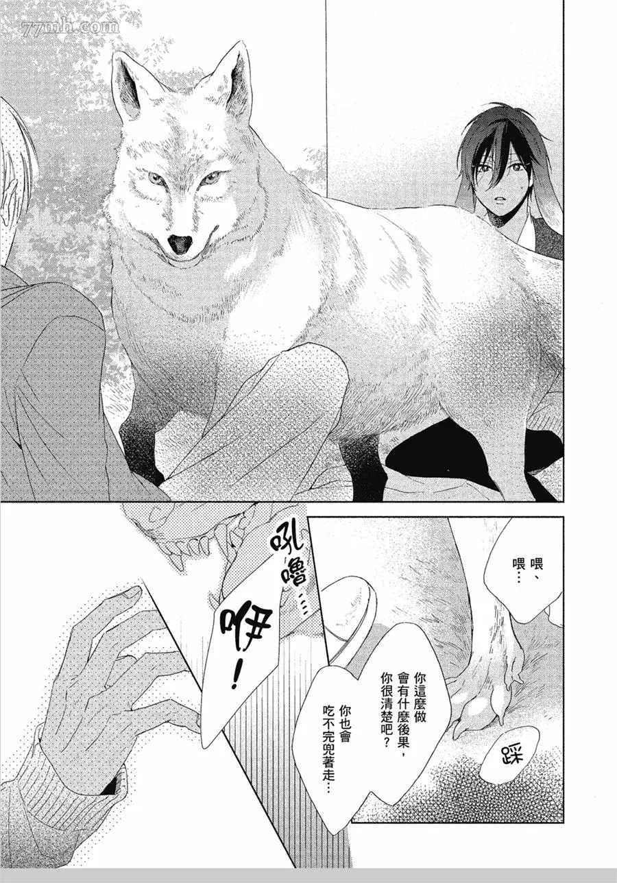 《我亲爱的大野狼》漫画最新章节第2话免费下拉式在线观看章节第【21】张图片