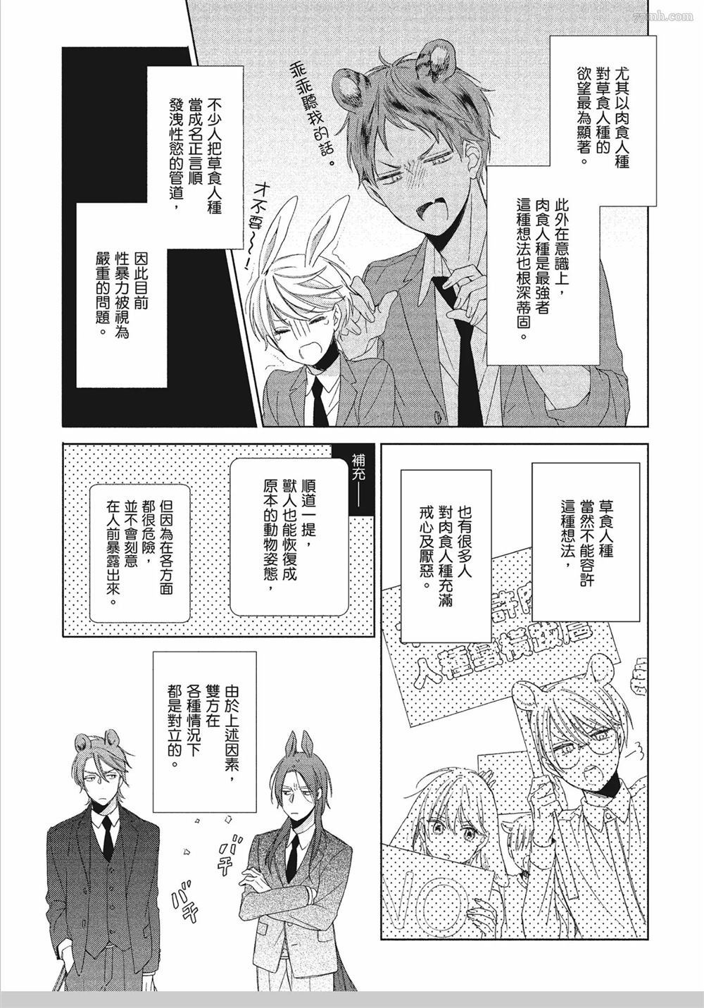 《我亲爱的大野狼》漫画最新章节第1话免费下拉式在线观看章节第【6】张图片