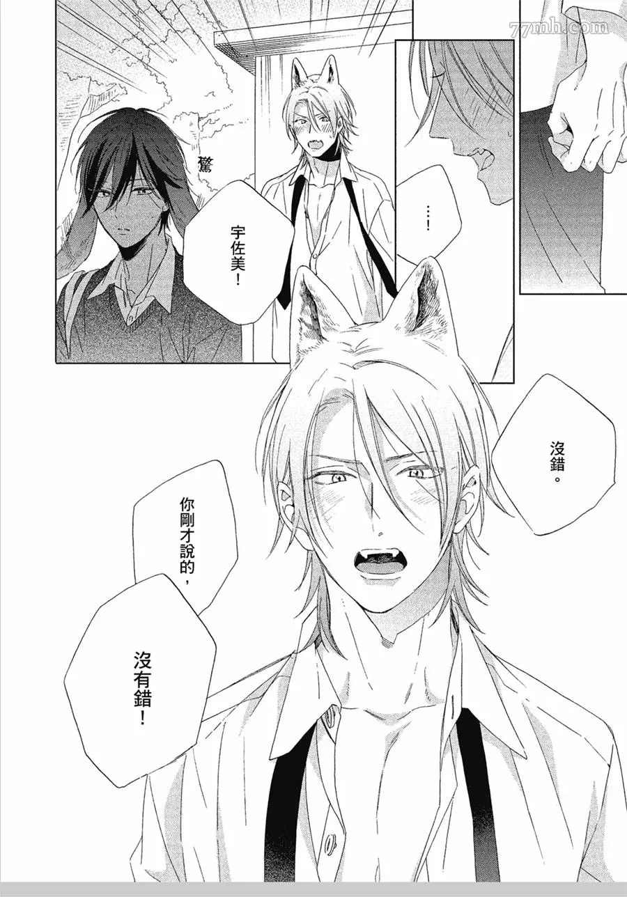 《我亲爱的大野狼》漫画最新章节第2话免费下拉式在线观看章节第【26】张图片