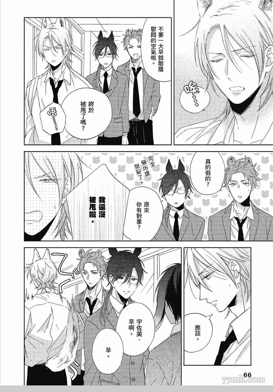 《我亲爱的大野狼》漫画最新章节第2话免费下拉式在线观看章节第【28】张图片