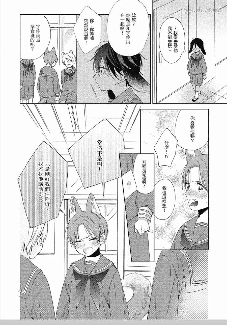 《我亲爱的大野狼》漫画最新章节第3话免费下拉式在线观看章节第【4】张图片