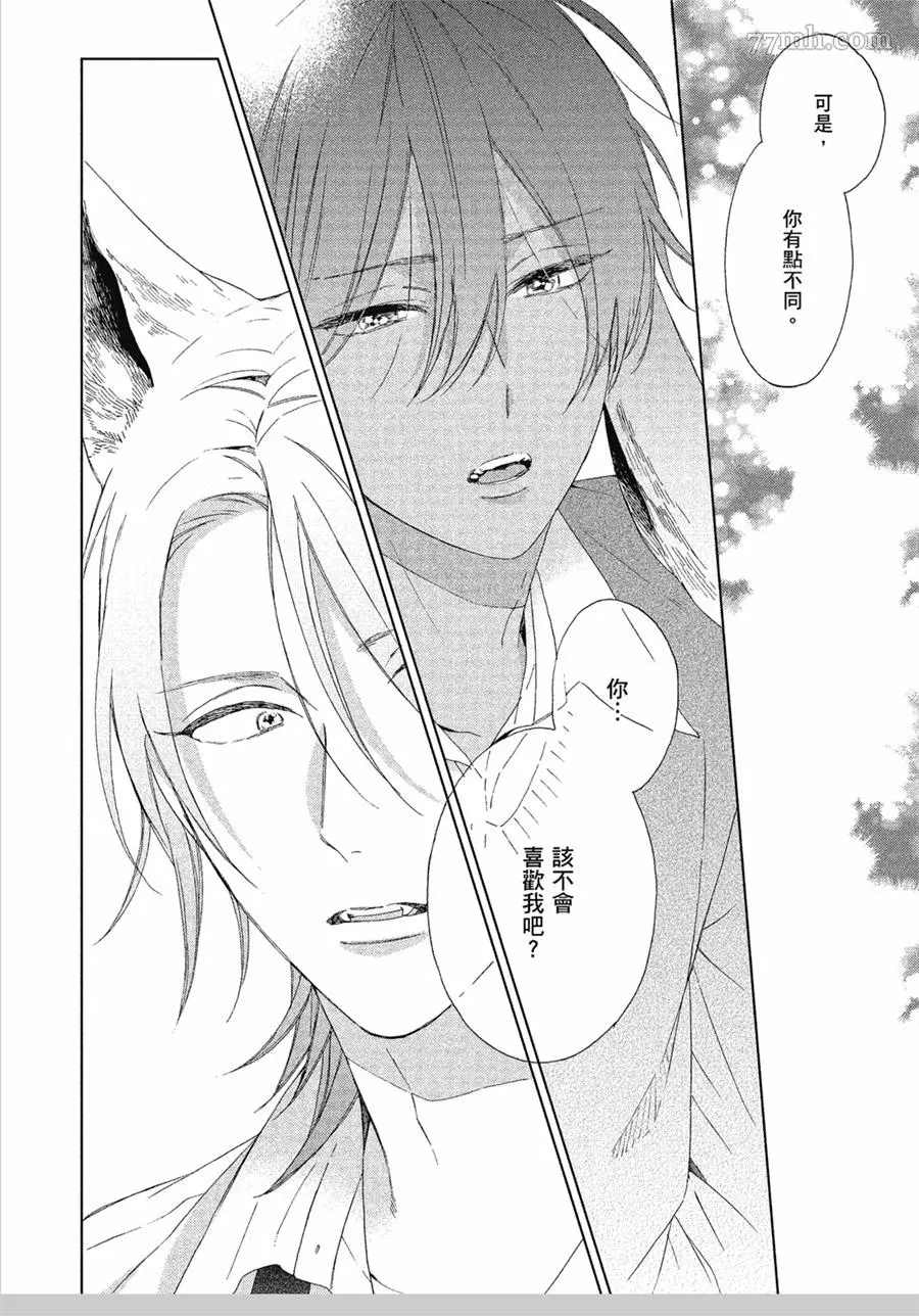 《我亲爱的大野狼》漫画最新章节第2话免费下拉式在线观看章节第【24】张图片