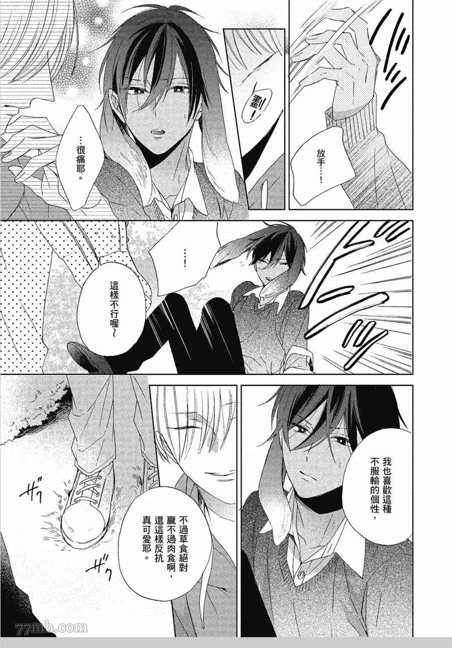 《我亲爱的大野狼》漫画最新章节第2话免费下拉式在线观看章节第【19】张图片