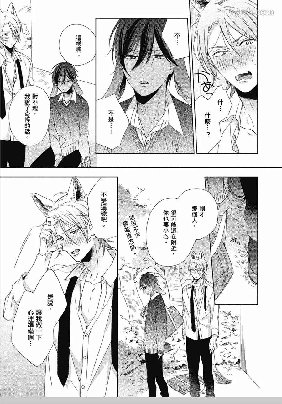 《我亲爱的大野狼》漫画最新章节第2话免费下拉式在线观看章节第【25】张图片