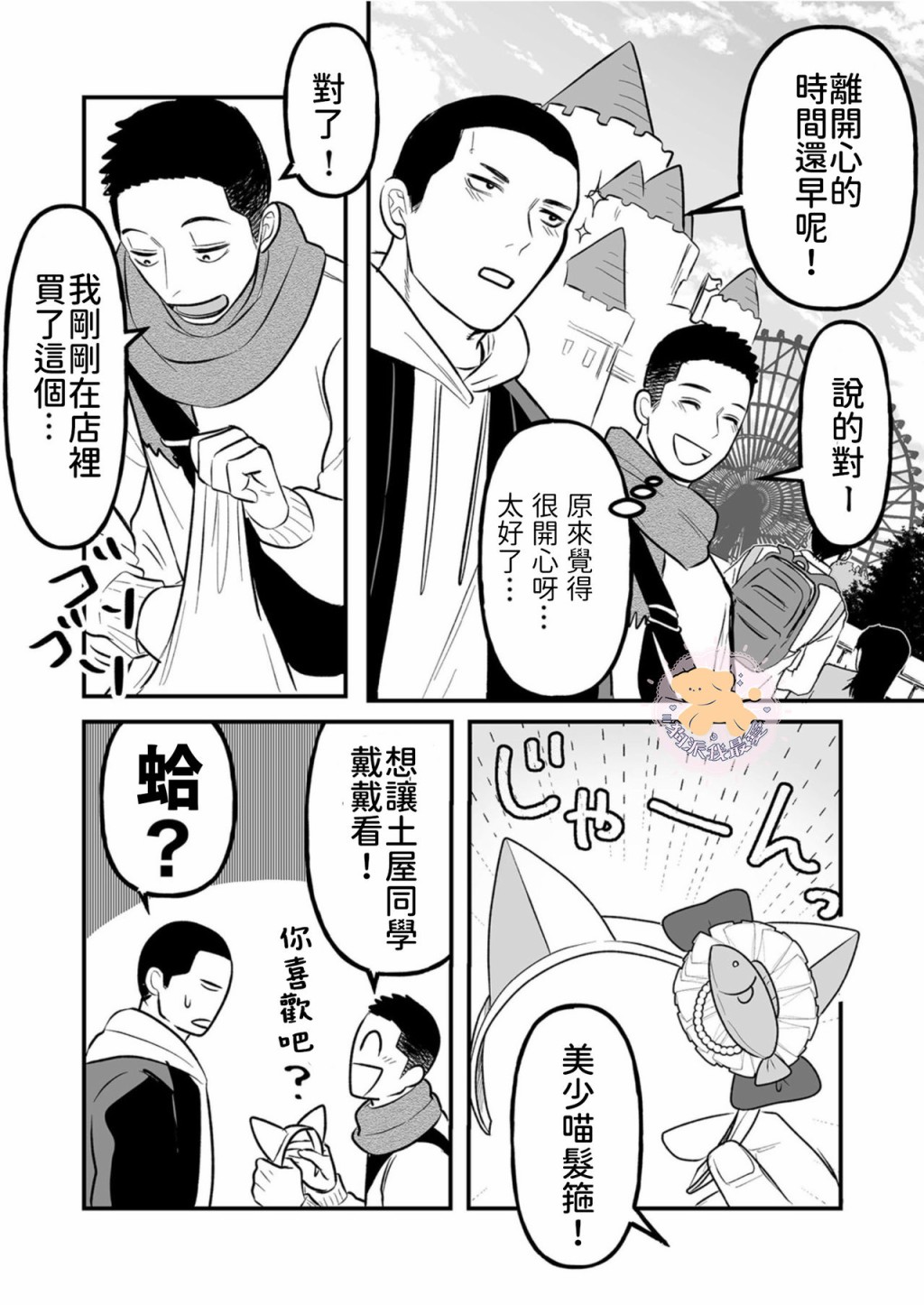 《长相凶恶男子做的便当很好吃的理由》漫画最新章节第5话免费下拉式在线观看章节第【15】张图片