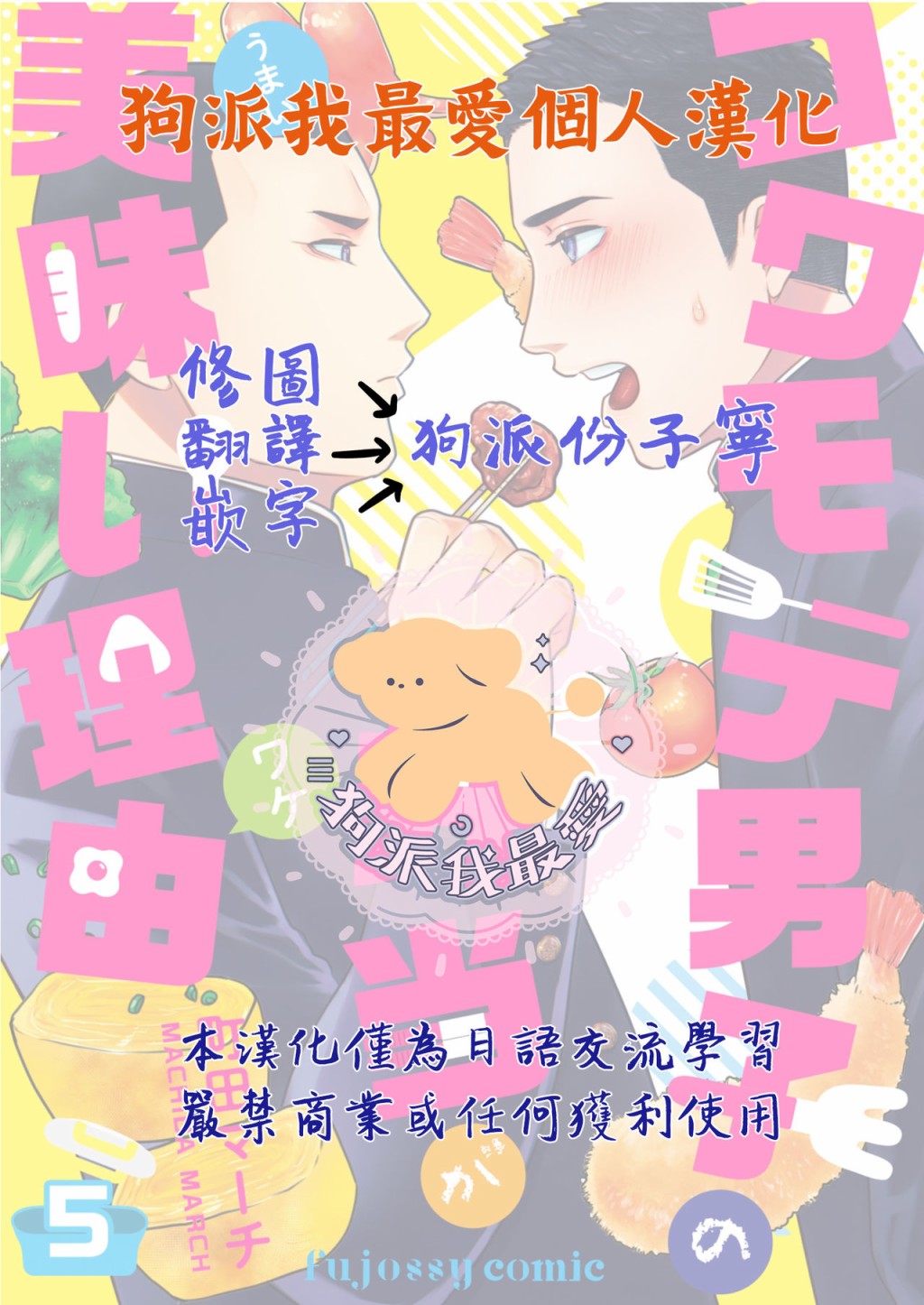 《长相凶恶男子做的便当很好吃的理由》漫画最新章节第5话免费下拉式在线观看章节第【2】张图片