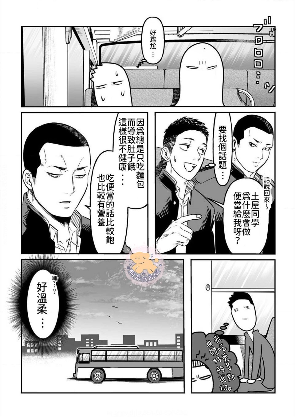 《长相凶恶男子做的便当很好吃的理由》漫画最新章节第1话免费下拉式在线观看章节第【14】张图片