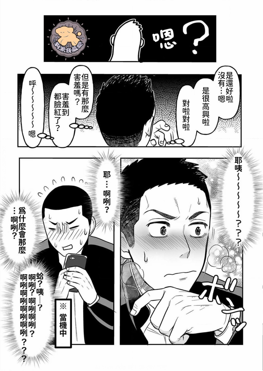 《长相凶恶男子做的便当很好吃的理由》漫画最新章节第2话免费下拉式在线观看章节第【19】张图片