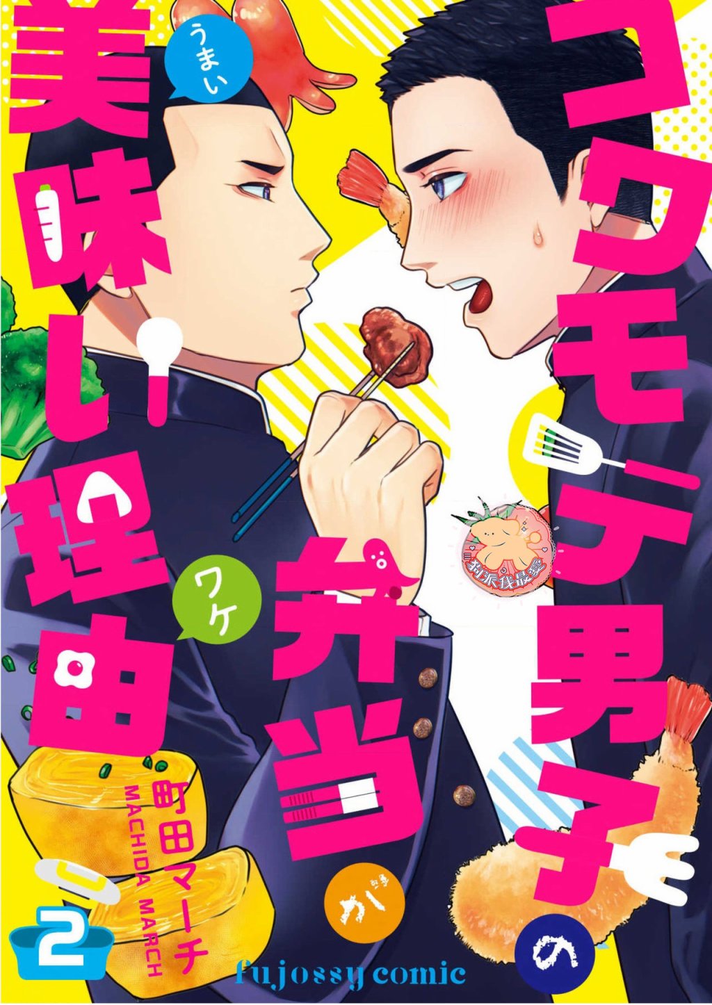 《长相凶恶男子做的便当很好吃的理由》漫画最新章节第2话免费下拉式在线观看章节第【1】张图片