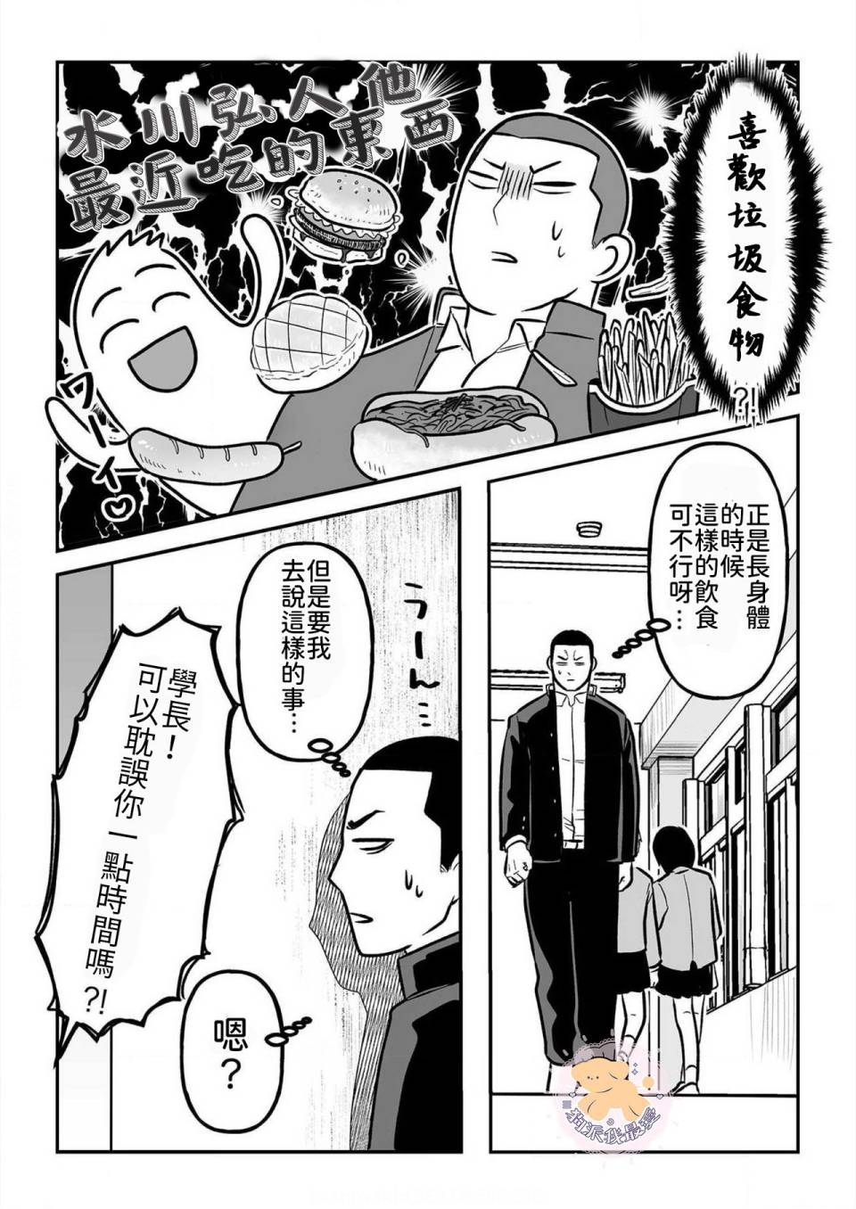 《长相凶恶男子做的便当很好吃的理由》漫画最新章节第3话免费下拉式在线观看章节第【17】张图片